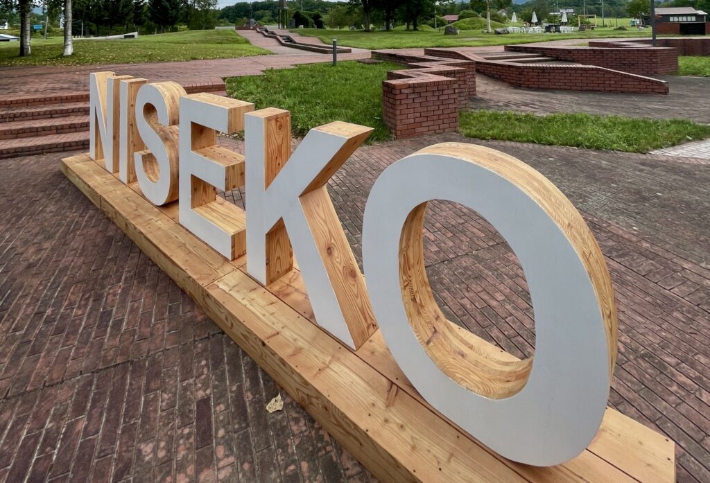 有島記念館　ニセコ　観光